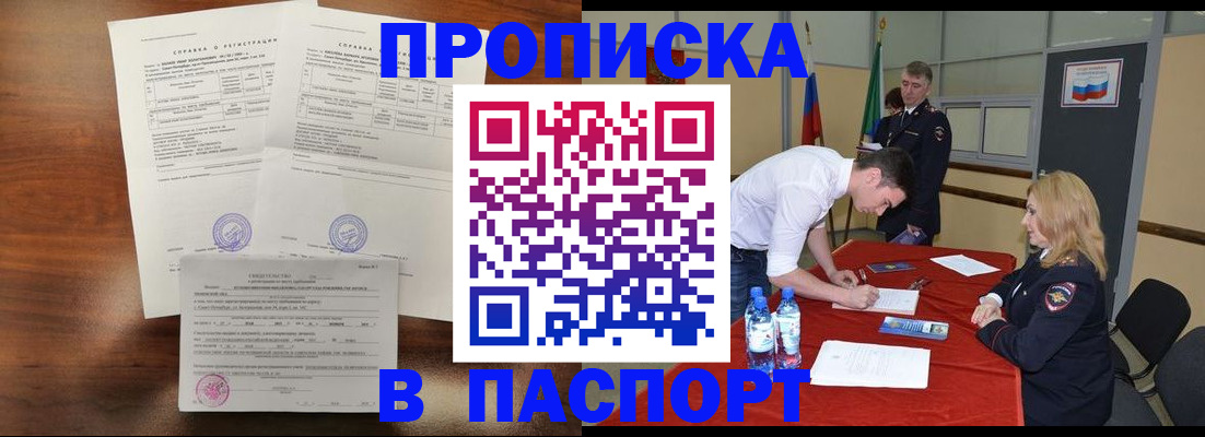 прописка ребенка в Алатыре