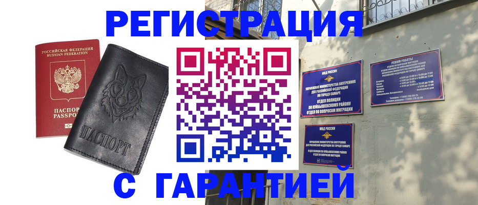 прописка в Алатыре