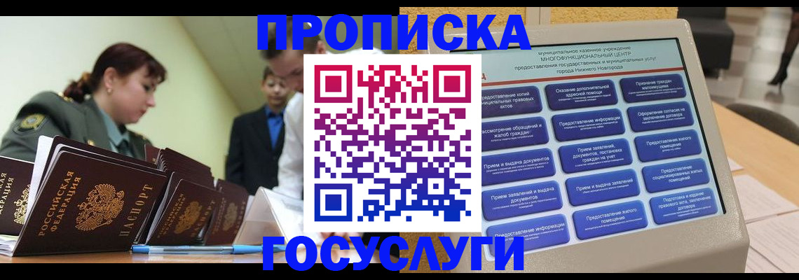 временная прописка в Алатыре